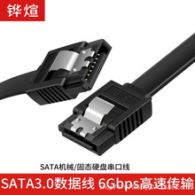 SATA3.0數據線台式機電腦光驅串口6Gbps固態硬盤帶鐵扣連接線全新