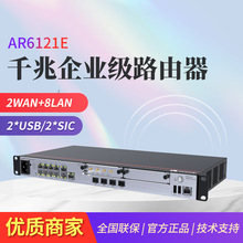 AR6121E 企业级千兆路由器 安全网关 多业务 多WAN口