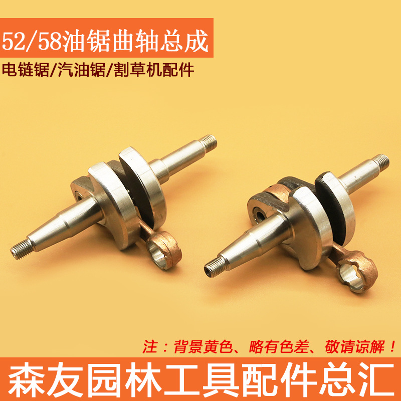 热卖 52/58/5900油锯曲轴总成 汽油锯曲柄总成伐木锯曲轴连杆总成