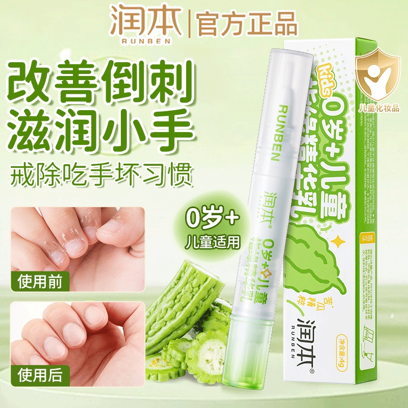 润本儿童苦甲水婴儿非可食用中大童宝宝戒吃手神器防咬指甲指缘油|undefined