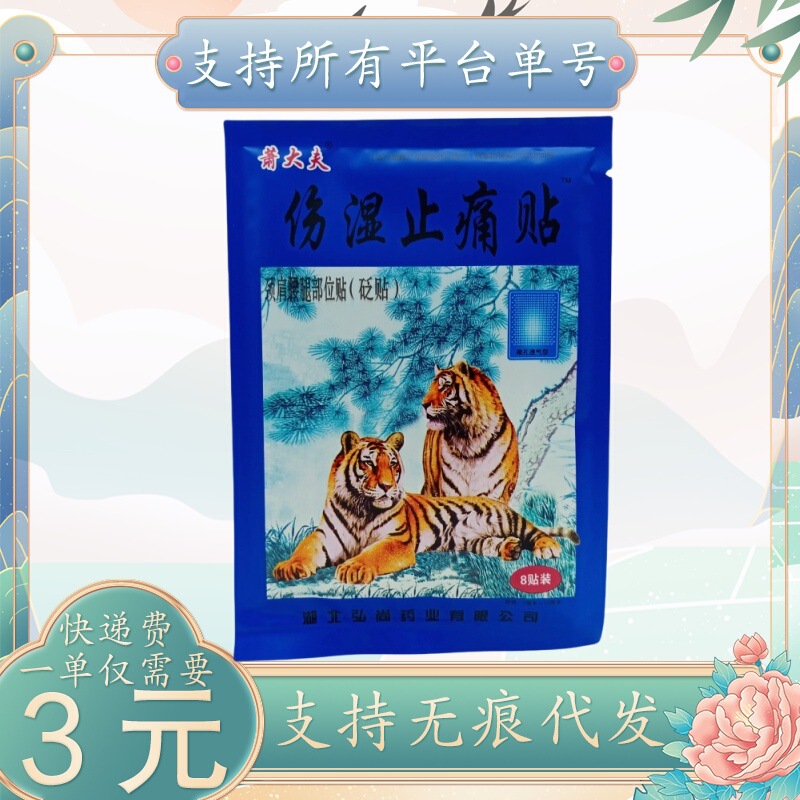 Dr. Xiao's Shangshi Pain Relief Patch 8 Patches/Bag Dr. Xiao's Shangshi Pain Relief Patch 8 Patches/Bag