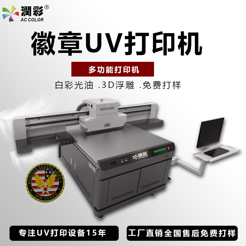 徽章图标uv打印机图案定制加工设备不锈钢外壳塑料品uv印刷机厂家