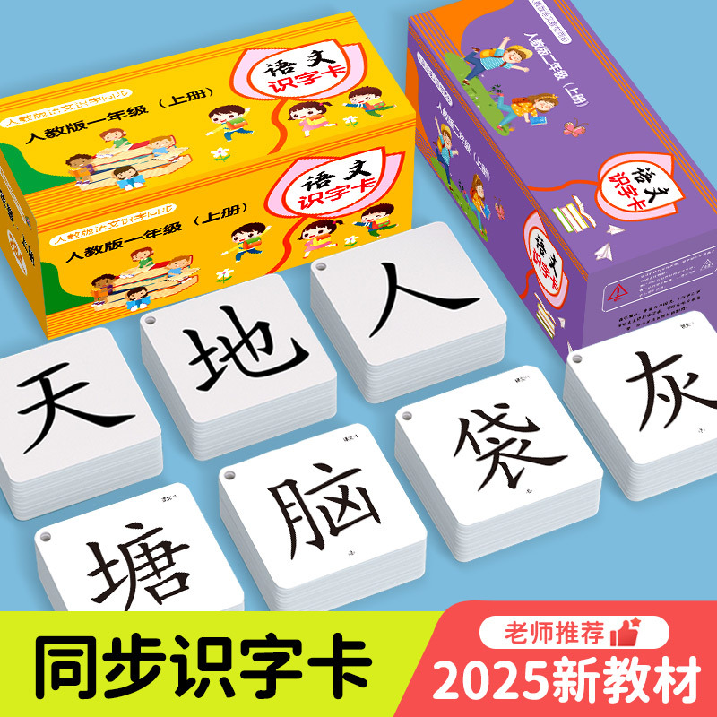 Tarjeta de alfabetización de estudiantes de primaria sincronización de idiomas para grados uno y dos libros superiores e inferiores tarjeta de alfabetización de caracteres chinos