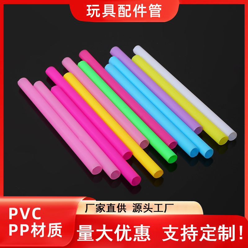 厂家PP塑料管圆管吸管塑料管pp硬塑料PVC玩具拉管家居支撑管配件