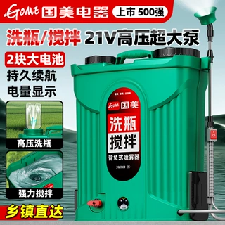 国美（GOME）【洗瓶+搅拌】双电机电动喷雾器锂电池21V高压