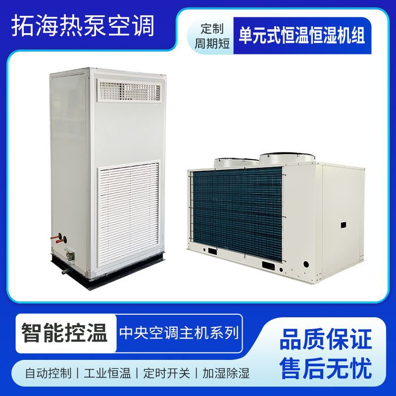 单元式恒温恒湿机组除湿加湿一体机实验室档案室抽湿器加湿机两用