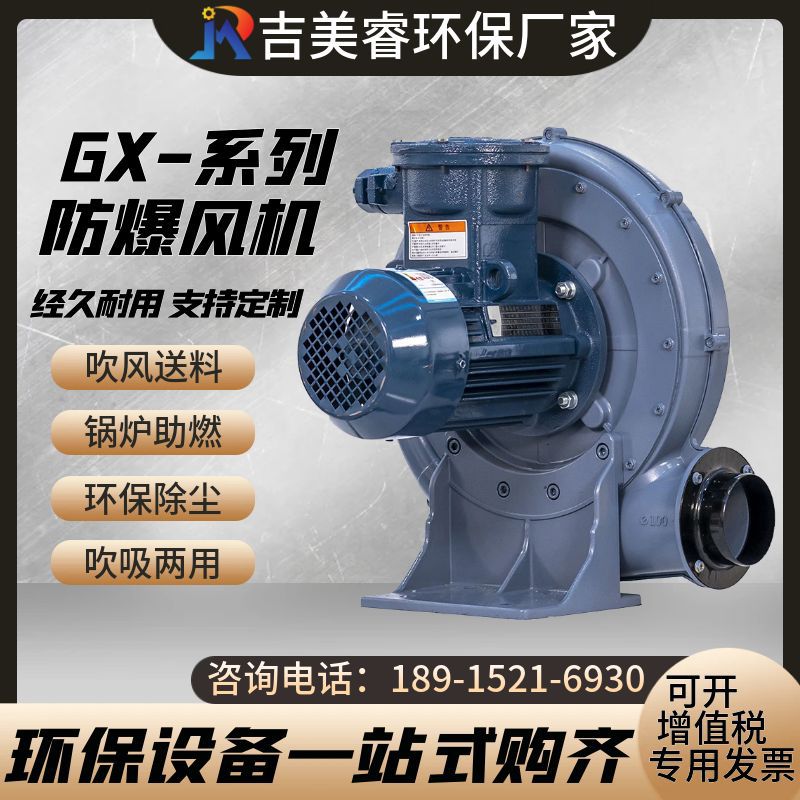 0.75kw防爆鼓风机,中压,离心,通风吸风送风,防爆中压风机BT4/CT4