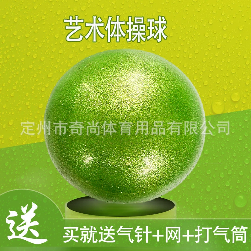 Искусственный гимнастический мяч многоцветный тренировки соревнования гимнастика гимназия резина и пластик производители гимнастики оптовая торговля трансграничный
