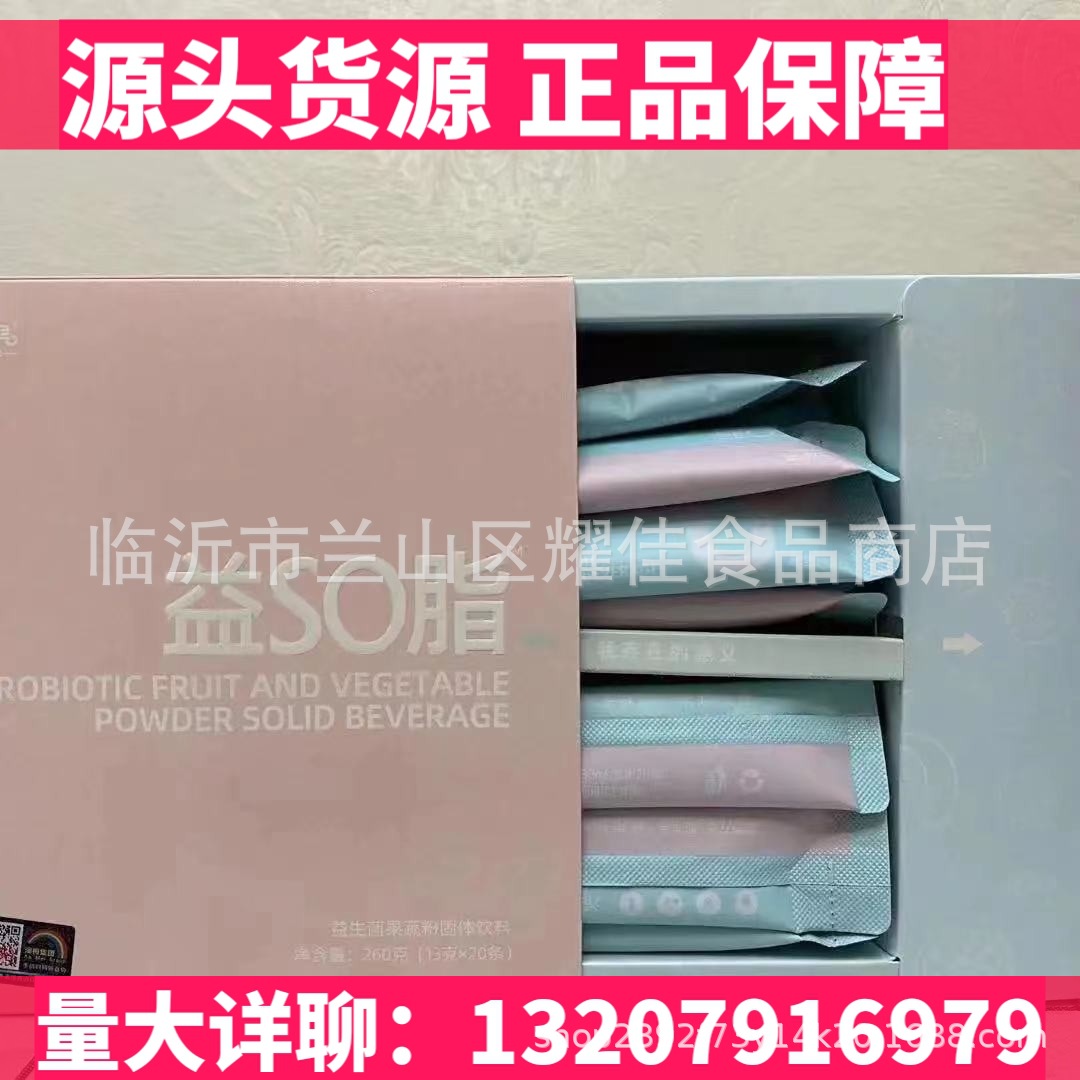 正品发千媚果益SO脂花青素X果蔬益生菌果蔬粉益生元酵素固体饮料|ms