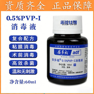 ���ร0.5%PVP-I����Һ Ƥ�w���������������Һ�tșˮ����ˮ���l