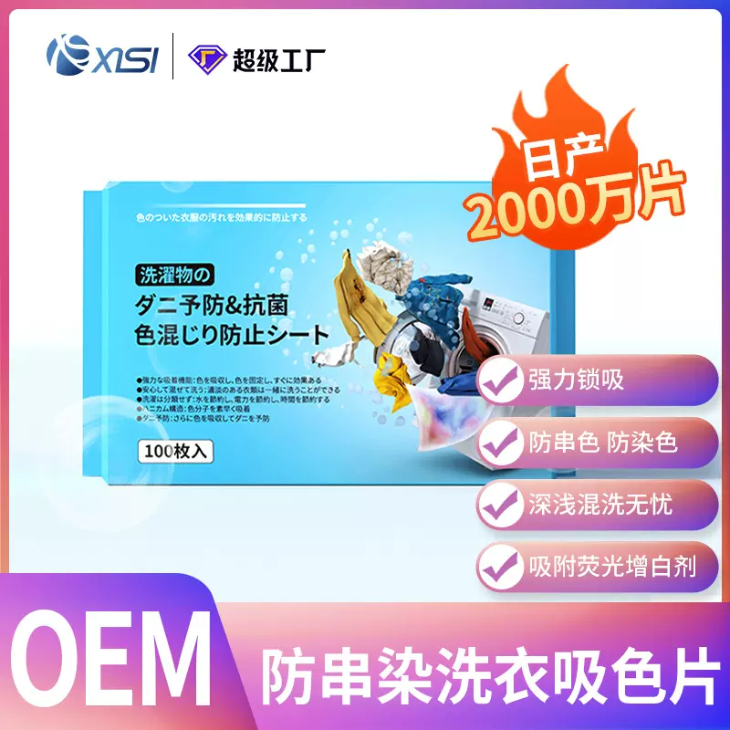 现货批发100片袋装洗衣色母片防染色片即用即抛防染色窜色吸色片