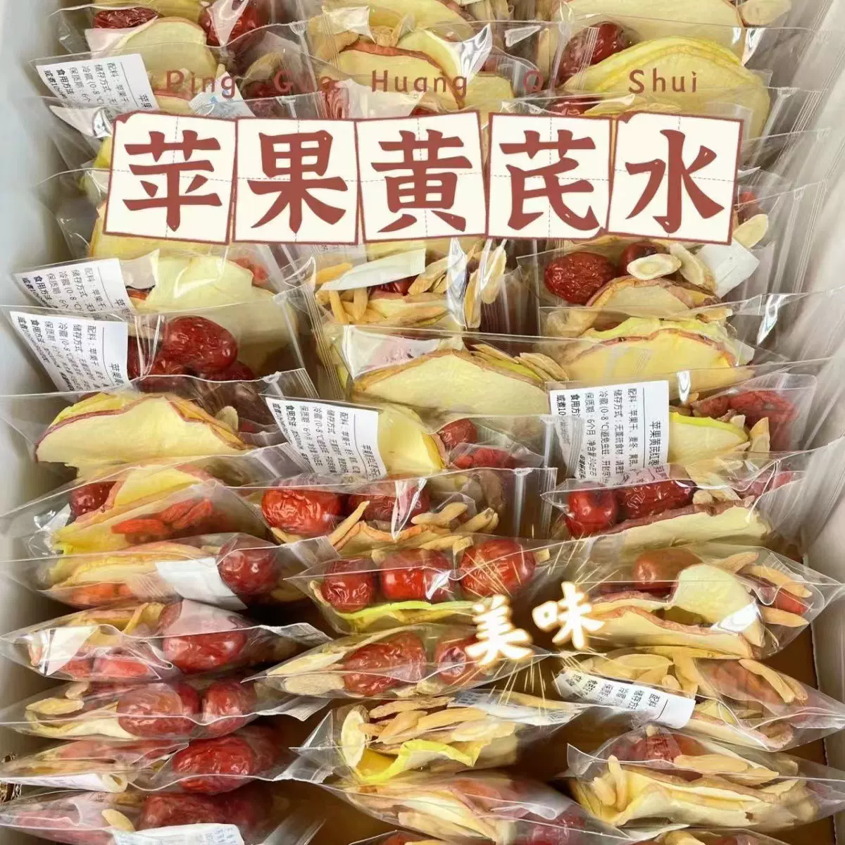 苹果黄芪水素颜水枸杞麦冬红枣女神茶独立小袋装亳州养生茶