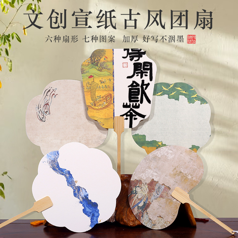 金榜 加厚空白宣纸团扇熟宣扇面书法国画绘画毛笔字敦煌文创扇子