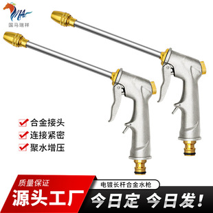 Guoma Ruixiang wholesale electroplating aluminum body copper plated gun head long rod household high pressure water gun supply car wash water gun full set