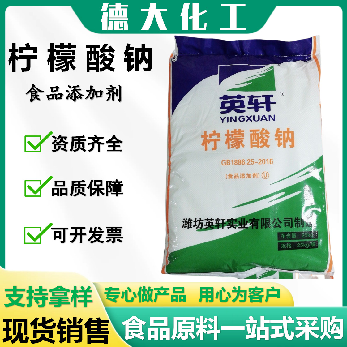 英轩柠檬酸钠 食品级酸味剂食品饮料风味剂柠檬酸三钠厂家批发