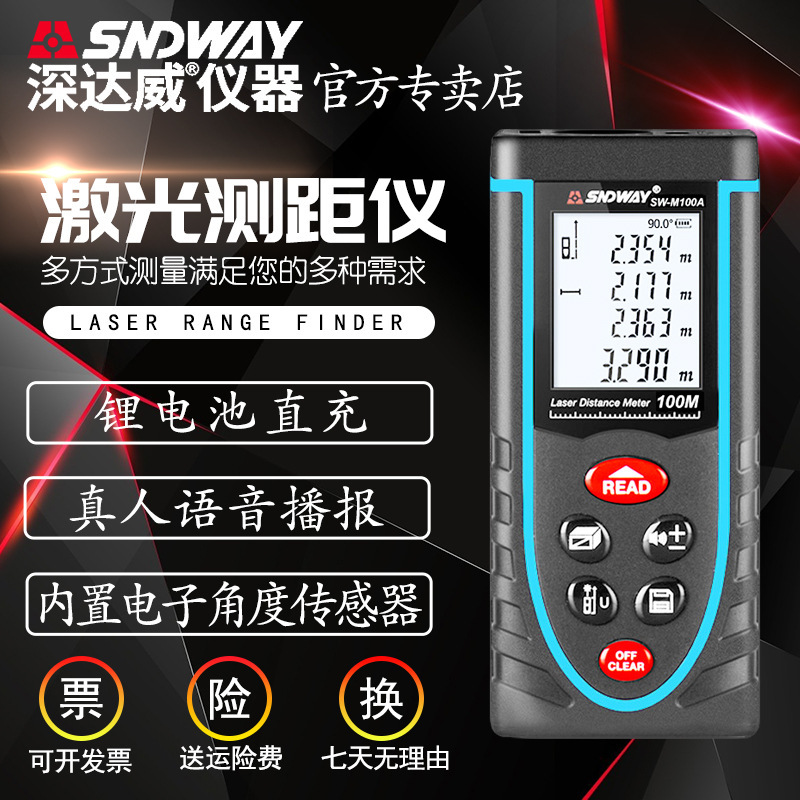 深达威50米非接触式激光充电式测距仪 测距仪 红外线量房电子尺