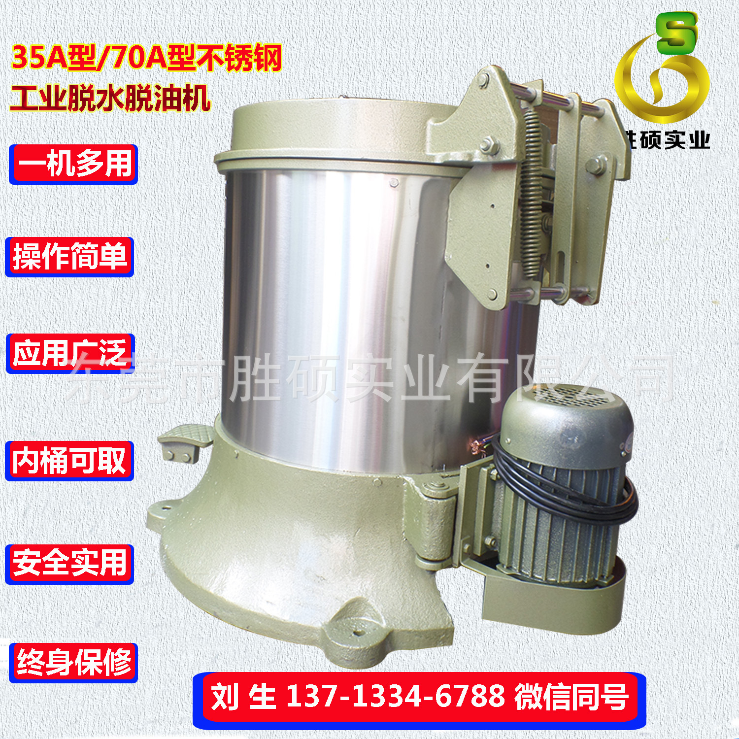 东莞胜硕牌不锈钢离心脱油机 长安离心脱油机 厂价直销 价格优惠