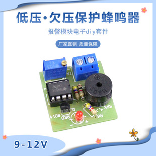 9V 12V Battery Anti-Overport Warning Circuit Board Low Voltage/Bright Voltage Protection Buzzer Sound and Light Alarm Module