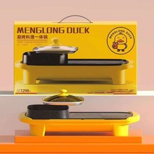 朦胧小黄鸭涮烤锅电火锅家用涮烤一体锅不粘锅电烤盘电热锅煎烤锅