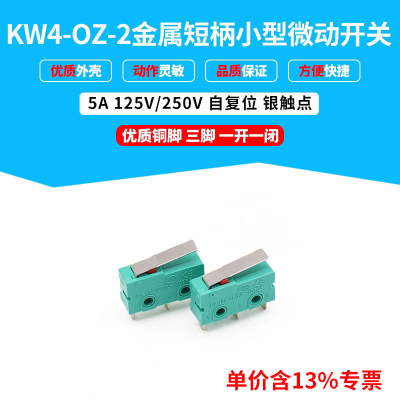 专票KW12系列短柄微动开关 银点 绿色带金属柄 KW4-OZ-2 三只脚