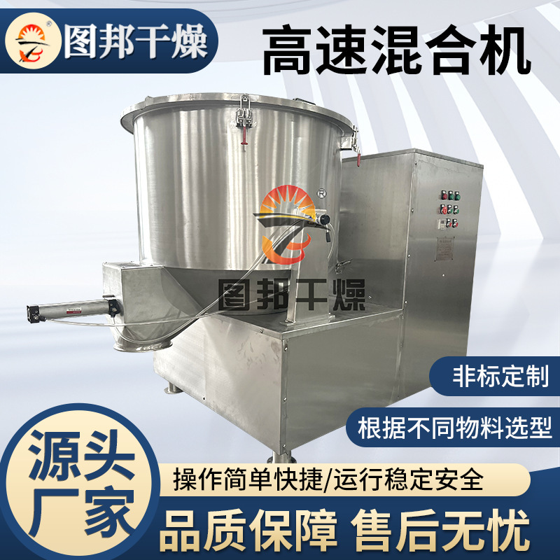 High Speed Mixer Stirring Vertical High Speed Mixer Fully Automatic Laboratory Small Powder High Speed Mixer