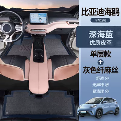 Suitable for Byd Seagull: Universal Foot Pad - deep-sea-blue-foot-mats-gray-linen-silk-seagull-7d-waterproof