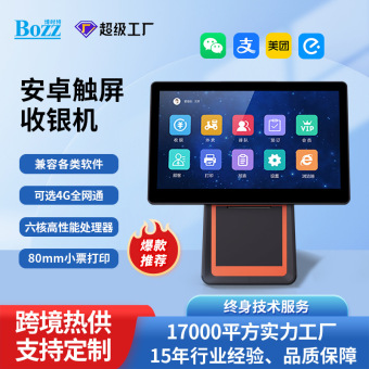 台式13.3寸零售刷脸消费机安卓触控屏收银一体机商超便利药店通用
