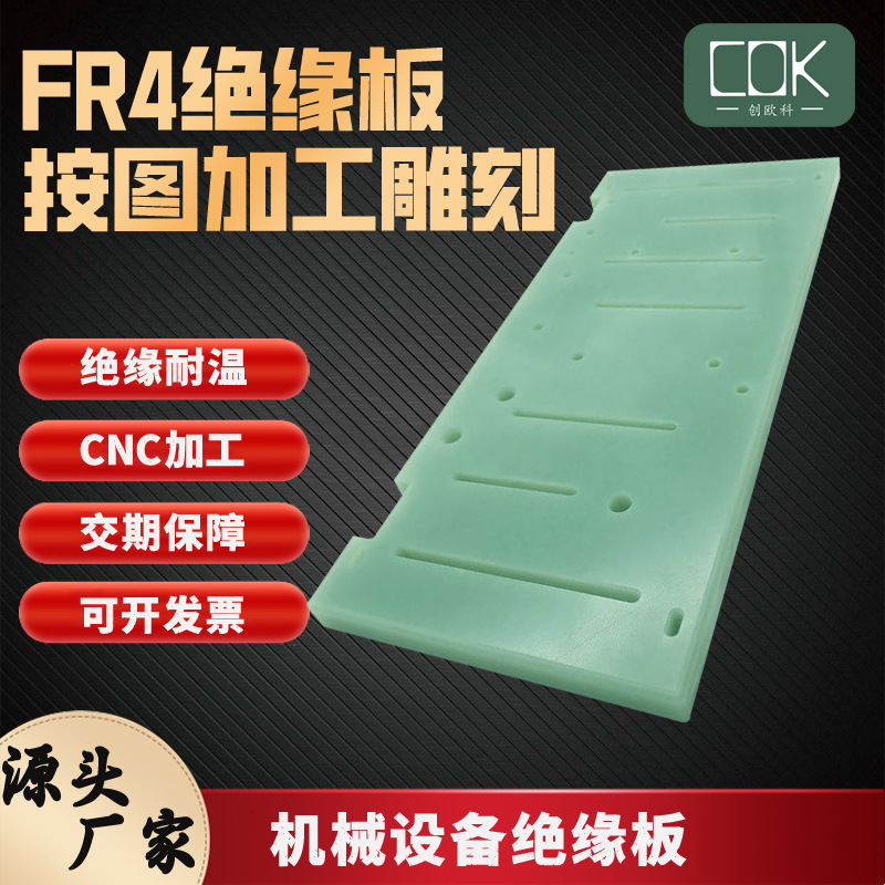 厂家水绿色FR4环氧板G10耐磨耐高温0.3-50MM玻纤板可钻孔研磨精雕