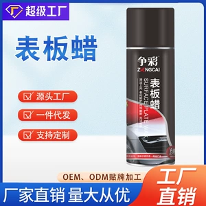 Competition color watch plate wax car interior coating agent car instrument panel protection decontamination renovation car wax brightening