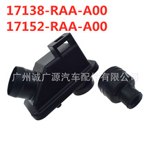 17138-RAA-A00 17152-RAA-A00适用七代雅阁进气管通气管 胶圈橡胶