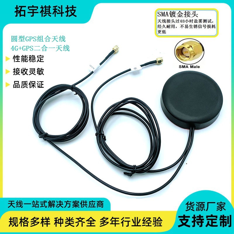 lte/4G+GPS组合天线二合一机柜箱室外防水天线车载行车记录仪天线