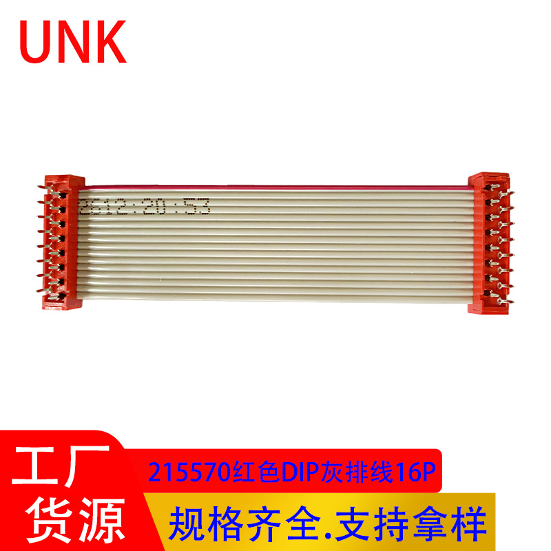 idc排线端子线 215570红色DIP灰排线 16PIN 电脑设备传输连接线
