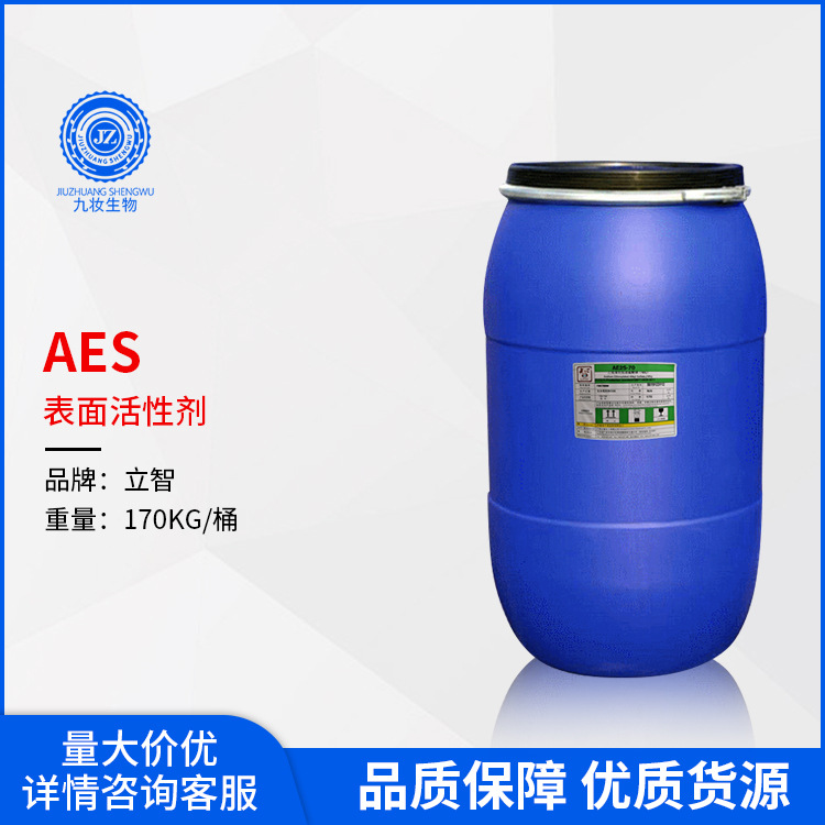 广东立智AES 乙氧基化烷基硫酸钠 表面活性剂 发泡去污剂 AE2S-70