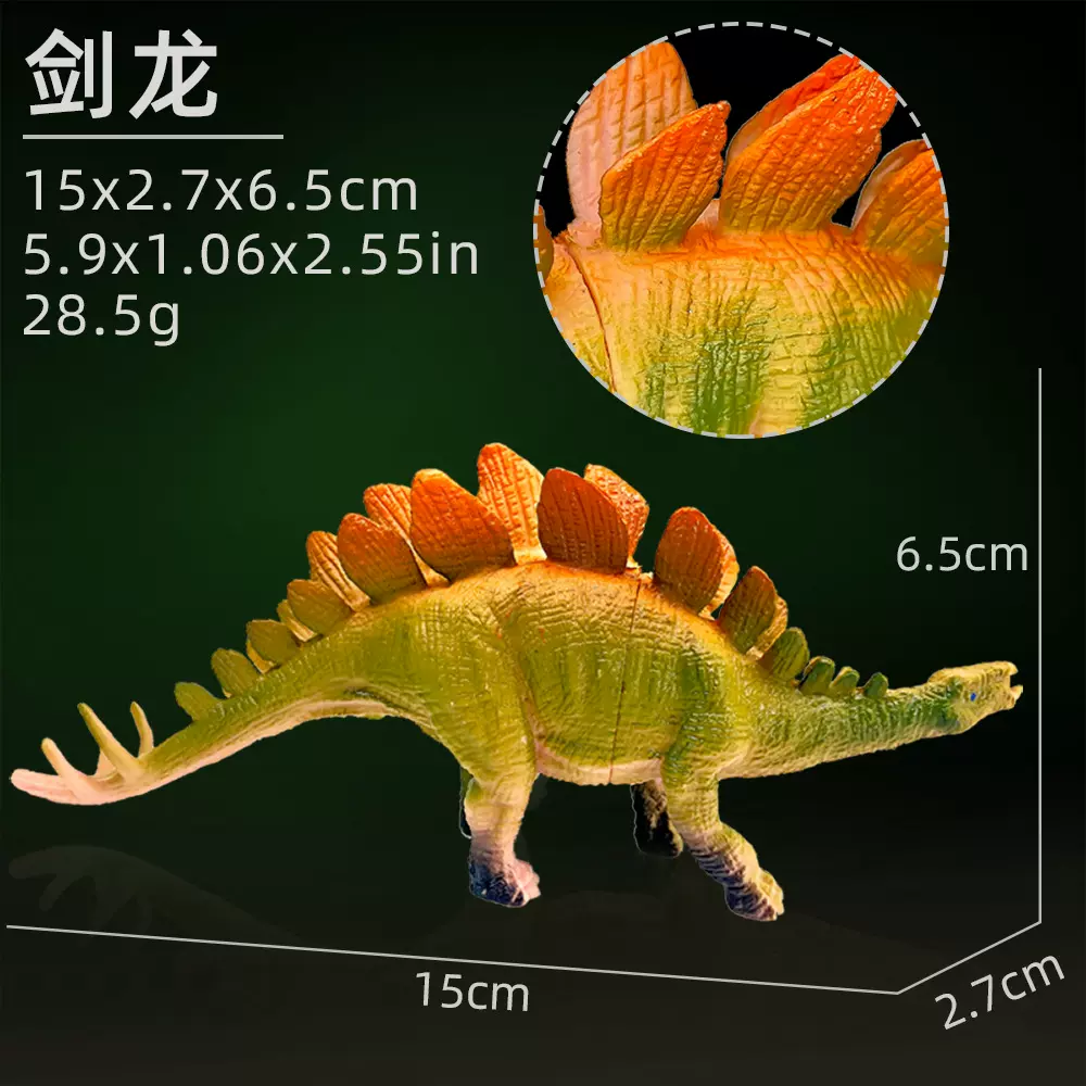 包邮跨境5-6寸PVC剑龙软胶恐龙玩具儿童仿真动物模型手办玩具批发