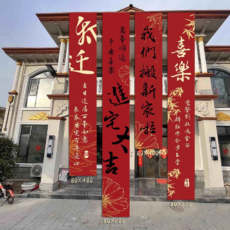 乔迁之喜条幅布置挂布装饰仪式感用品新房客厅进宅大吉搬家背景墙|undefined