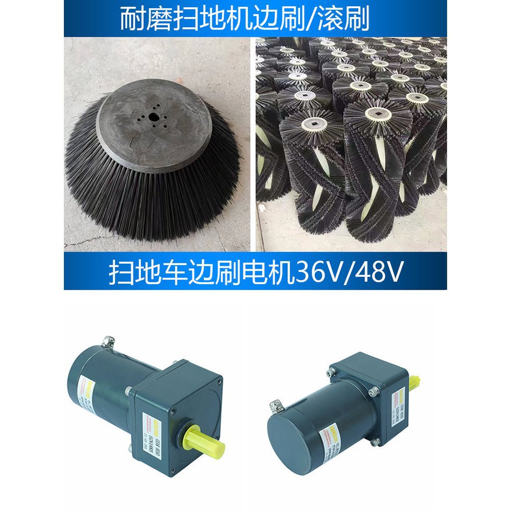 电动扫地车配件大全/电机/滤芯/挡皮/轮胎/充电器/主滚刷边刷毛刷