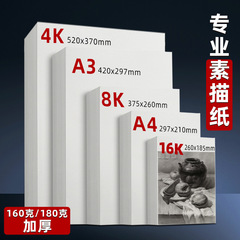卸売り8kスケッチ紙4kスケッチa 3美術生絵画児童鉛筆画紙a 4水粉紙水彩紙芸受験生
