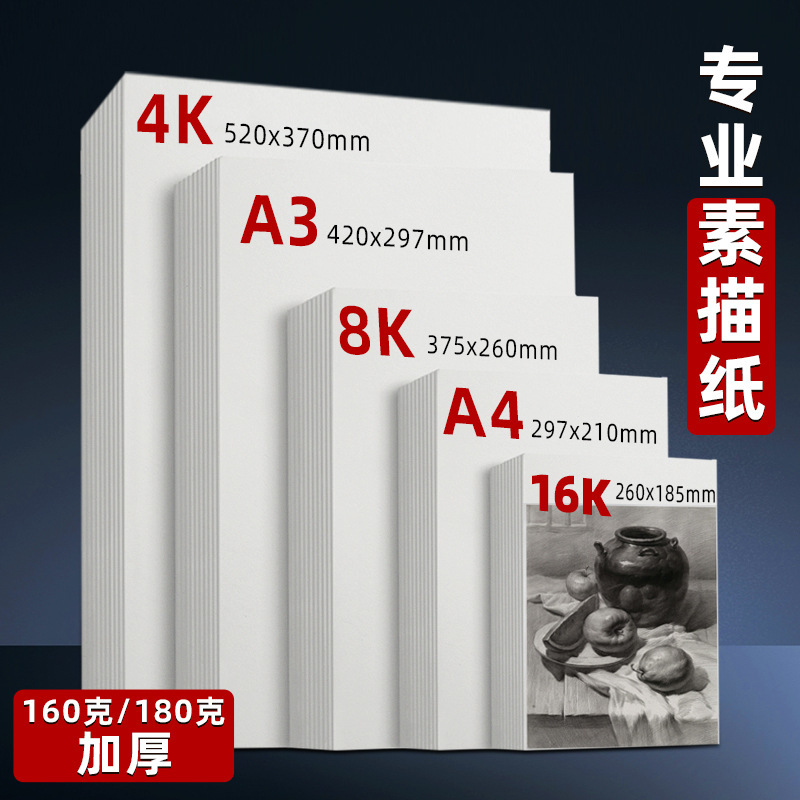 卸売り8kスケッチ紙4kスケッチa 3美術生絵画児童鉛筆画紙a 4水粉紙水彩紙芸受験生|undefined