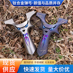 钛合金小怪兽四代弹弓暗扣精准大威力户外皮夹片烤蓝小恶魔弹弓批