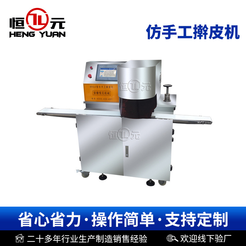 恒元全自动商用仿手工擀饼机饺子皮快速成型擀皮机冷冻食品厂设备