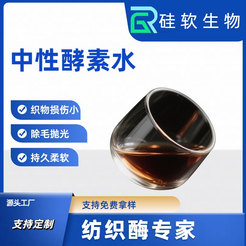 中性酵素水抛光酶食毛剂牛仔除毛酵洗棉麻食毛抛光整理光泽度好