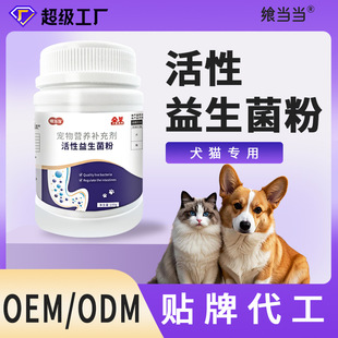 Pet Active Probiotics, General Nutritional Supplements for Cats and Dogs, Gastrointestinal Care, General Probiotic Powder for Pets