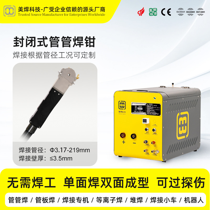 微型焊接机 美焊MWF-12 操作简单 暂载率高 小管径焊接专机