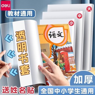 Deli Transparent Book Cover Book Cover Protective Cover for Primary School Students First Grade Homework Book Cover Book Cover Film Book Cover
