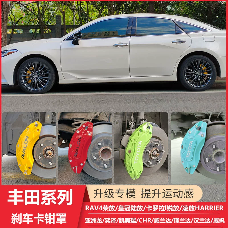 Подходит для Toyota RAV4 Rongbang крышка тормозного суппорта модификация Lingbang HARRIER украшение Азия Longlu Fangrui 3