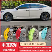 Подходит для Toyota RAV4 Rongbang крышка тормозного суппорта модификация Lingbang HARRIER украшение Азия Longlu Fangrui 3