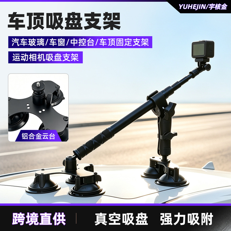 Car suction cup mount for third-person perspective photography accessories, insta360 action camera roof suction cup mount Car suction cup mount for third-person perspective photography accessories, insta360 action camera roof suction cup mount