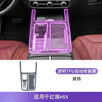 Car interior film Hongqi Hs5 Interior Film Instrument - gear-film