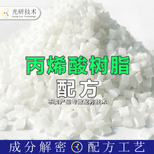 pp聚丙烯树脂 配方还原 水性环氧树 成分分析脂卡波姆940聚丙烯酸