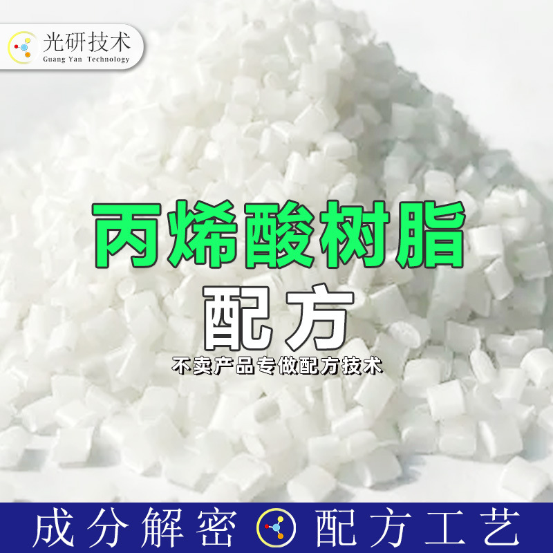 pp聚丙烯树脂 配方还原 水性环氧树 成分分析脂卡波姆940聚丙烯酸